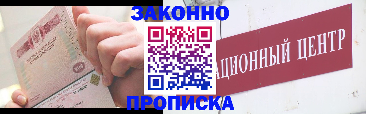 прописка для работы в Сухом Логе