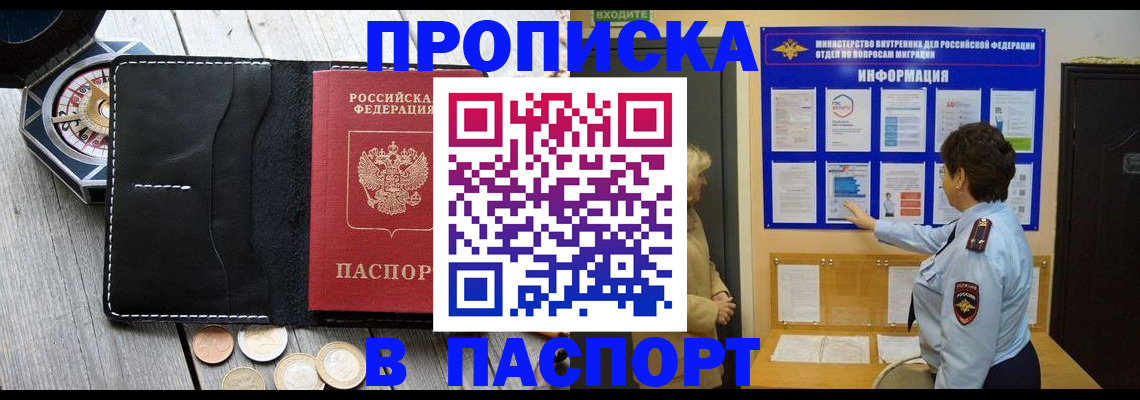 прописка 2025 в Сухом Логе