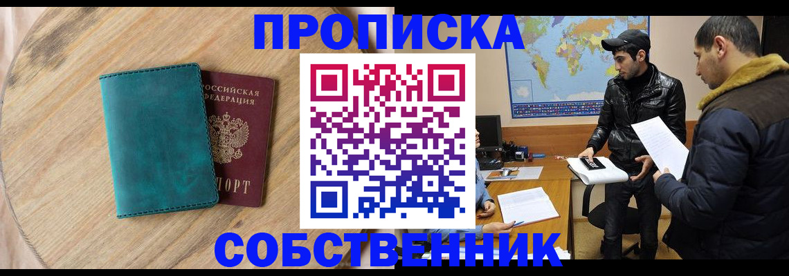 прописка в Сухом Логе