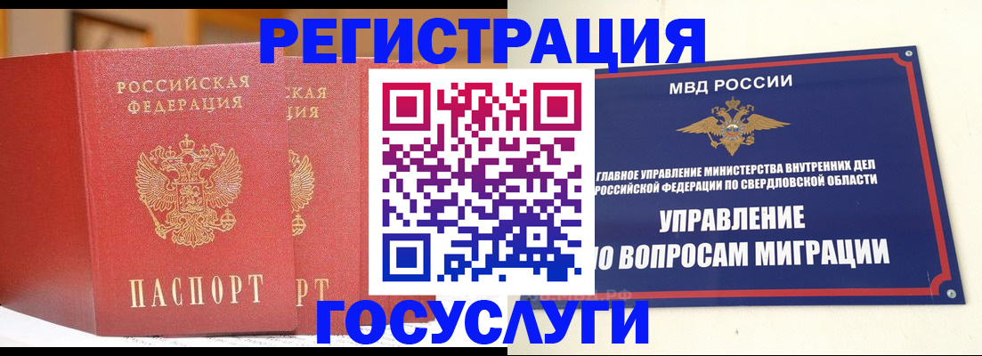 прописка для работы в Сухом Логе