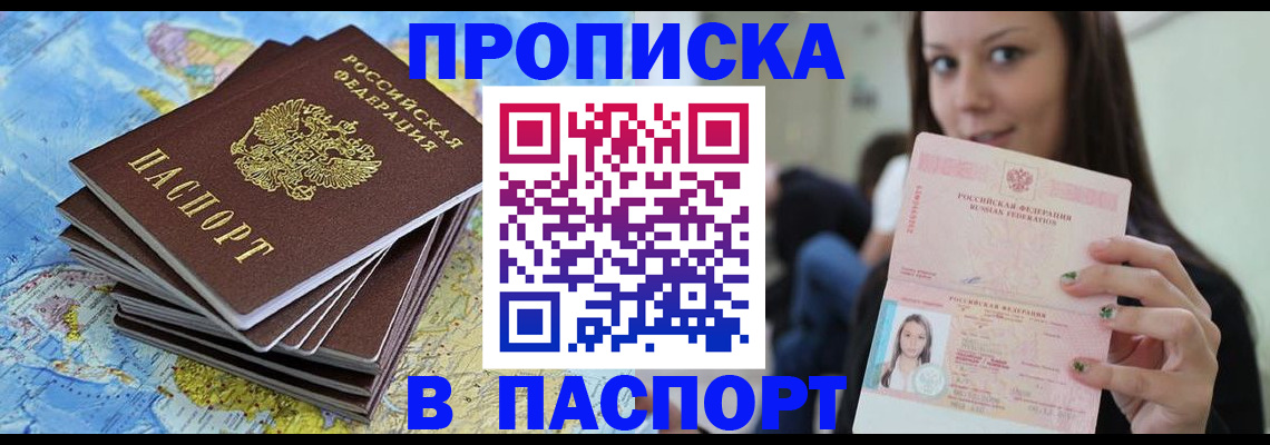 прописка для работы в Сухом Логе